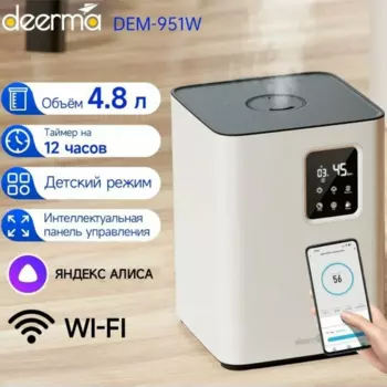 Увлажнитель воздуха Deerma DEM-F951W ультразвуковой 4.8л., до 30 м, 300 мл/ч, ароматизация, белый (DEM-F951W)