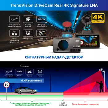 Видеорегистратор TrendVision Real 4K Signature LNA, 3840x2160 30 к/с, 140°, 3" 640x480, G-сенсор, GPS/ГЛОНАСС, WiFi, радар-детектор, microSD (microSDXC), черный (Real 4K Signature LNA)