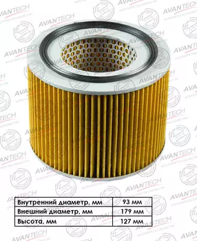 Воздушный фильтр Avantech, цилиндрический для Nissan (AF0241)