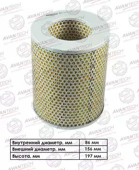 Воздушный фильтр Avantech, цилиндрический для TOYOTA (AF0128)
