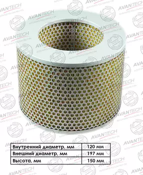 Воздушный фильтр Avantech, цилиндрический для TOYOTA (AF0142)