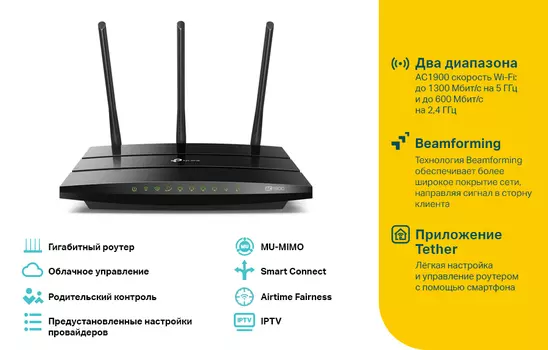 Wi-Fi роутер TP-LINK Archer A9, 802.11a/b/g/n/ac, 2.4 / 5 ГГц, до 1.9 Гбит/с, LAN 4x1 Гбит/с, WAN 1x1 Гбит/с, внешних антенн: 3, внутренних антенн: 1, 1шт.xUSB 2.0