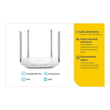 Wi-Fi роутер TP-Link Archer C50(RU), 802.11a/b/g/n/ac, 2.4 / 5 ГГц, до 1.17 Гбит/с, LAN 4x100 Мбит/с, WAN 1x100 Мбит/с, внешних антенн: 4x3 дБи (ARCHER C50(RU))