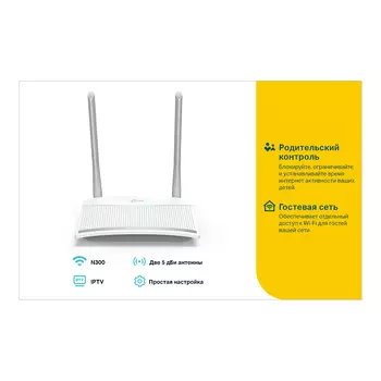 Wi-Fi роутер TP-Link TL-WR820N, 802.11n, 2.4 ГГц, до 300 Мбит/с, LAN 2x100 Мбит/с, WAN 1x100 Мбит/с, внешних антенн: 2x5 дБи (TL-WR820N)