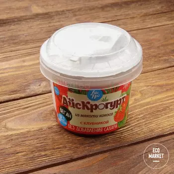 АйсКрогурт из мякоти кокоса с клубникой - 125 г