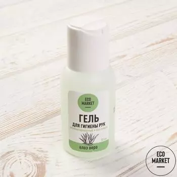 Антибактериальный гель для гигиены рук Алоэ вера - 50 мл