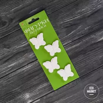 Фигурки из гипса "Бабочки"