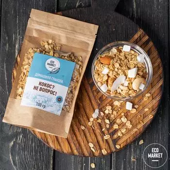Гранола Кокос? Не вопрос! Ecomarket.ru - 100 г