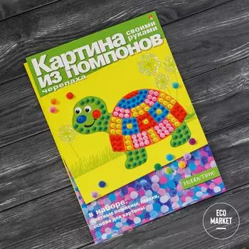 Картина из помпонов своими руками "Черепаха"