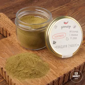 Кондари (чабер) ~ 50 г