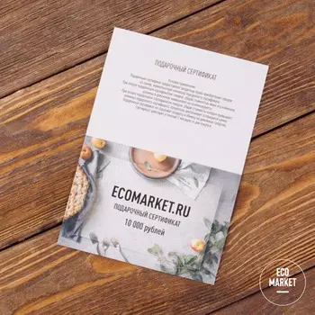 Подарочный сертификат ~ 10.000 рублей