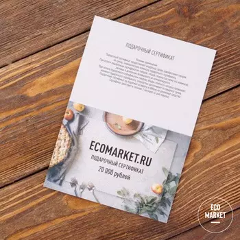 Подарочный сертификат ~ 20.000 рублей