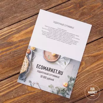 Подарочный сертификат ~ 30.000 рублей