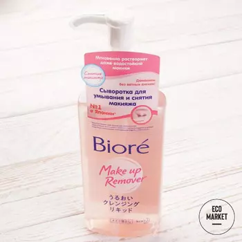 Сыворотка для умывания и снятия макияжа Biore ~ 230 мл.