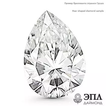 Бриллиант груша 2.060 карат ЯБ 70961-Г