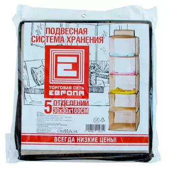 Акция 1+1 система хранения подвесная 5 отд 30*30*100 см неткан материал
