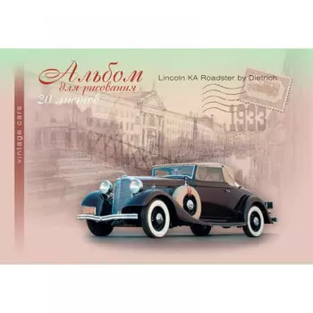 Альбом для рисования 20л ассорти 89821