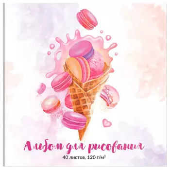 Альбом для рисования 40 л феникс+ сладкий праздник 170 х170 мм 57761