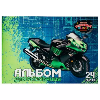 Альбом для рисования Европа Классный выбор 24л А4 для мальчиков