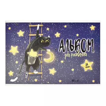 Альбом для рисования феникс+ 24 л кот а4 285 х200 мм 60283