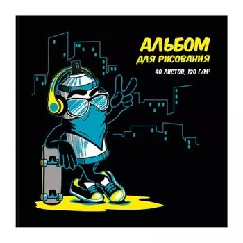 Альбом для рисования феникс+ 40 л граффити 170 х170 мм 57766