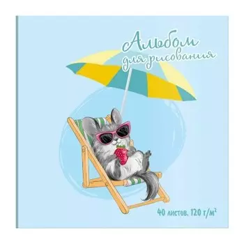 Альбом для рисования феникс+ 40 л отпускник 170 х170 мм 57762