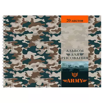 Альбом для рисования Проф-Пресс 20л милитари-8 а4 20-5456