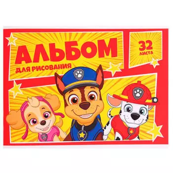 Альбом для рисования щенячий патруль 32 л а4 на скрепке 7580767