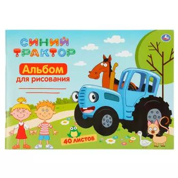 Альбом для рисования Умка Синий трактор 40л 307702