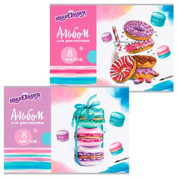 Альбом для рисования юнландия 8 л а4 сладкие истории скоба обложка картон 200 х283 мм 2 вида 105037