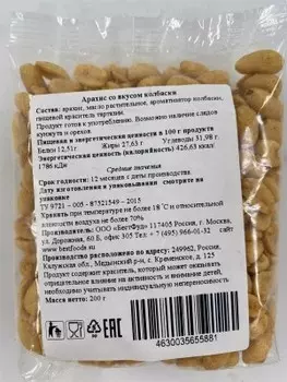 Арахис 200 г со вкусом колбаски