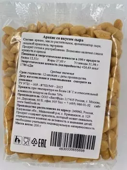 Арахис 200 г со вкусом сыра