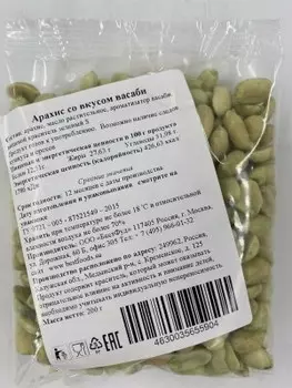 Арахис 200 г со вкусом васаби