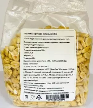 Арахис 500 г жареный соленый
