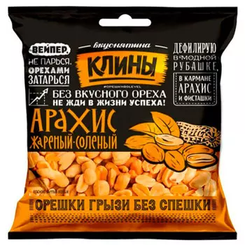 Арахис Клины 50г жареный соленый