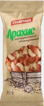 Арахис станичные 70 г обжаренный