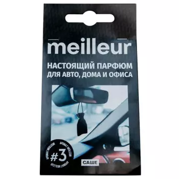 Ароматизатор Meilleur саше аромат №3