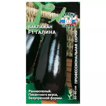 Баклажан галина f1 0,1г седек