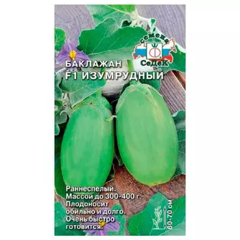 Баклажан изумрудный f1 0.2 г