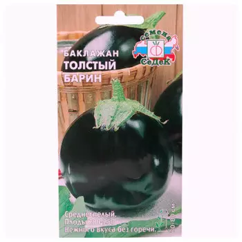 Баклажан толстый барин 0.2 г седек