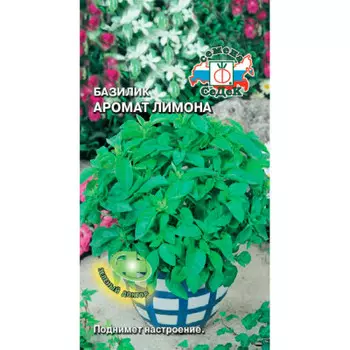 Базилик аромат лимона 0,2г