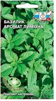 Базилик аромат лимона 0,5г даёшь урожай