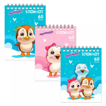 Блокнот юнландия 60 л а6 пингвинята малый формат 108 х146 мм на гребене картон клетка 129832