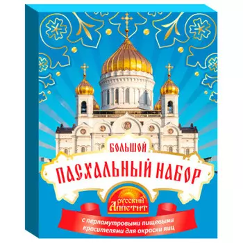 Большой пасхальный набор с перламутровыми красителями