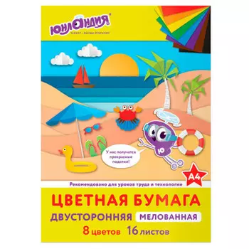 Бумага цветная Юнландия 8цв 16л пляж а4 2-сторонняя мелованная 129552