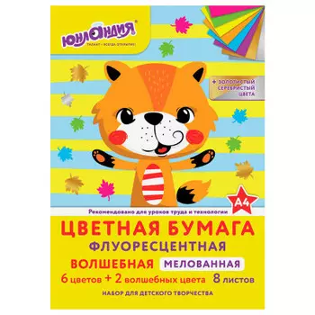 Бумага цветная Юнландия 8цв 8л а4 флуоресцентная мелованная 129545