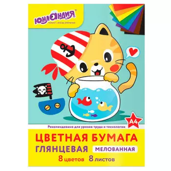 Бумага цветная Юнландия 8цв 8л котик мяу а4 мелованная 129550