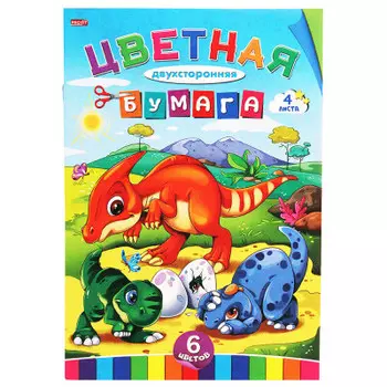 Бумага цветная Profit 4л 6цв динозаврики 166х240мм двухторонняя 04-9428