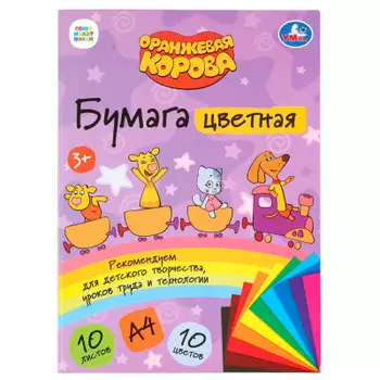 Бумага цветная Умка Оранжевая корова 10цв 10л а4 307697
