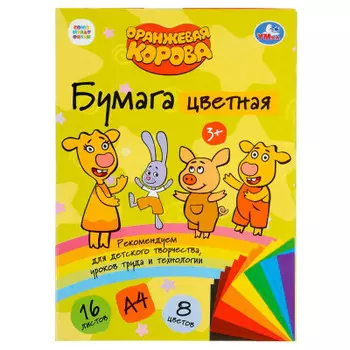 Бумага цветная Умка Оранжевая корова 8цв 16л а4 307699